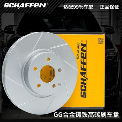 SCHAFFEN刹森刹车盘一体盘原厂替换盘改装卡钳刹车盘刹森gg盘专用