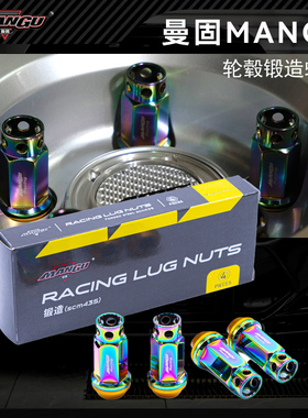 正品曼固MANGU轮毂锻造螺杆螺丝3503适用丰田领克日产长安思域