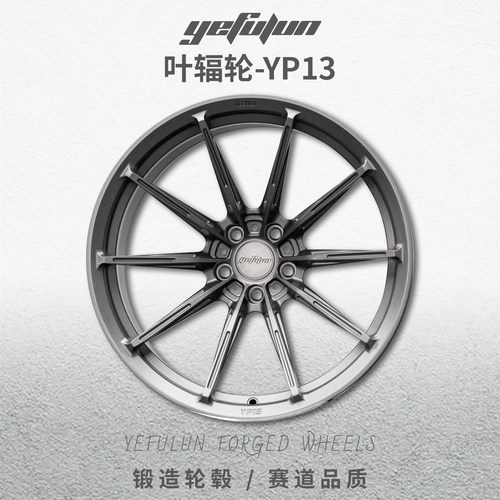 叶辐轮YP13改装适用高尔夫宝马3系GT奥迪A5 S4 S3奔驰CLA锻造轮毂