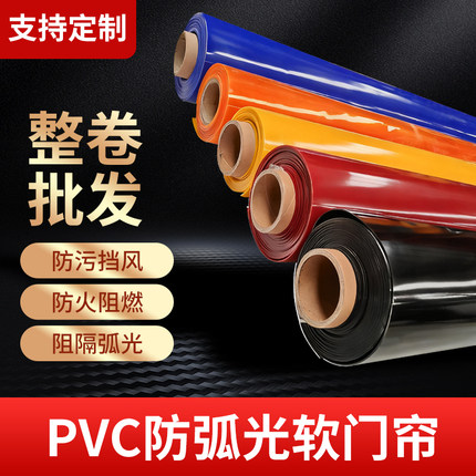整卷批发PVC焊接防护屏电焊遮光防弧光软板车间氩弧焊隔断挡光板