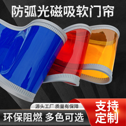 防弧光磁吸门帘半透明电焊遮光阻燃自吸磁铁垂帘全透明防火软门帘