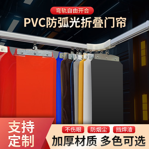 可折叠推拉遮光帘焊接防弧光门帘电焊防护屏遮弧光软帘PVC防护帘