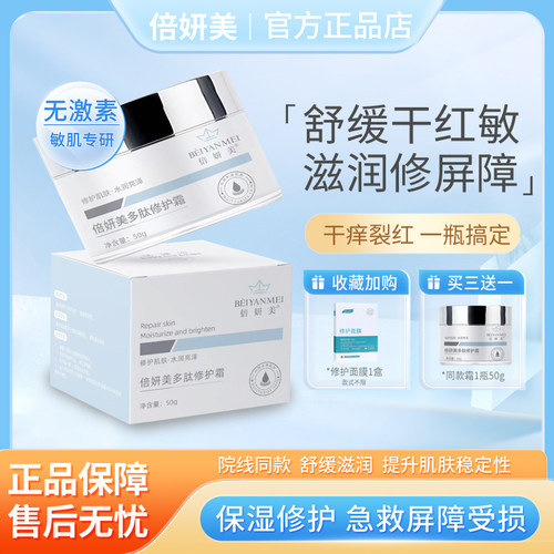 面霜修复皮肤屏障女士舒缓敏感肌修护泛红干皮美容院抗老保湿正品