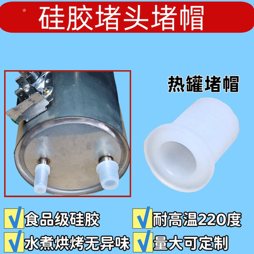 食品级饮水机排污硅胶堵头堵帽出水口配件内径6塞盖耐高温套108