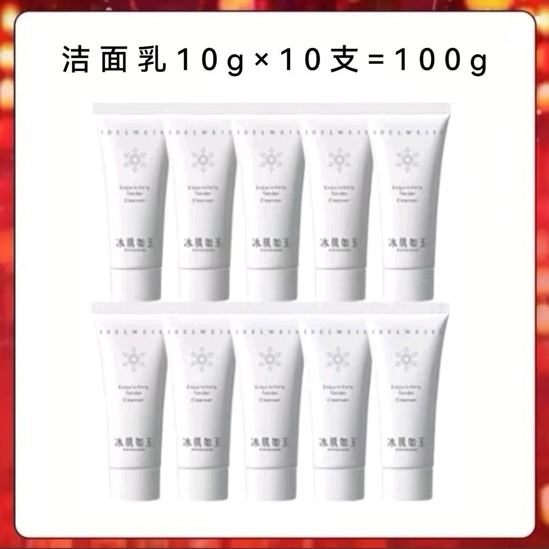 TST庭秘密冰肌如玉靓肤水嫩氨基酸中样洁面乳洗面奶10g*10支