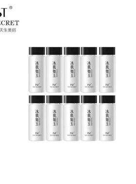 TST庭秘密冰肌水嫩乳液中样15ml*10瓶150ml量【26年4月到期】