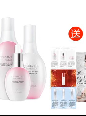 TS庭秘密白藜芦醇钻亮系列套装精粹水乳液精华液面霜眼霜套装