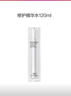 TST庭秘密冻龄系列修护精华水120毫升微米水到27年3月