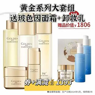 TST庭秘密黄金密钥大套发货母亲节情人节礼盒tst化妆品一整套