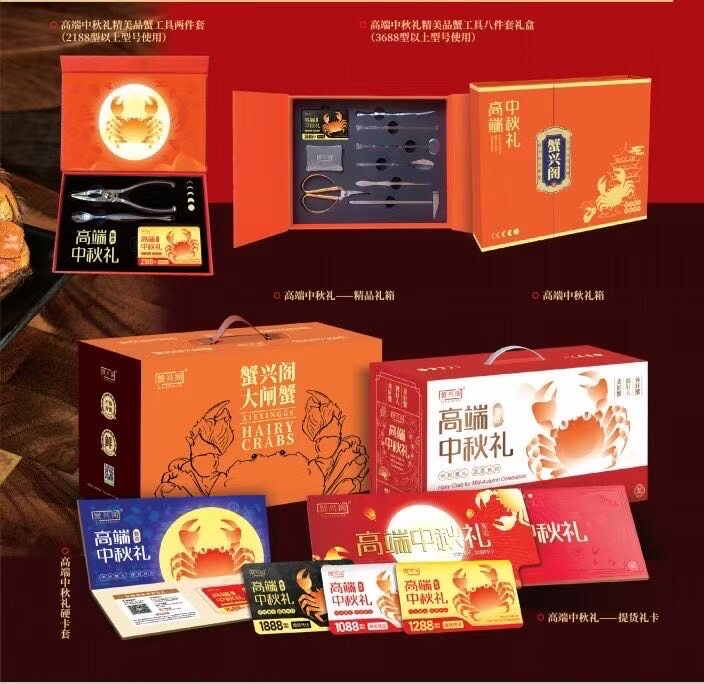 山有扶苏 蟹兴阁大闸蟹礼品卡 全国通提 专注17年大闸蟹领域