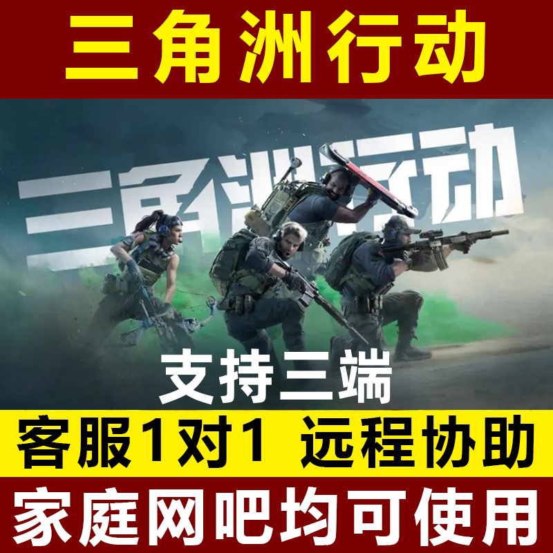 三角洲行动辅助视觉物资电脑端主播同款国服STEAM过玄武磐石内部,电玩/配件/游戏/攻略,STEAM,淘宝优惠券,粉丝福利购,淘宝优惠卷