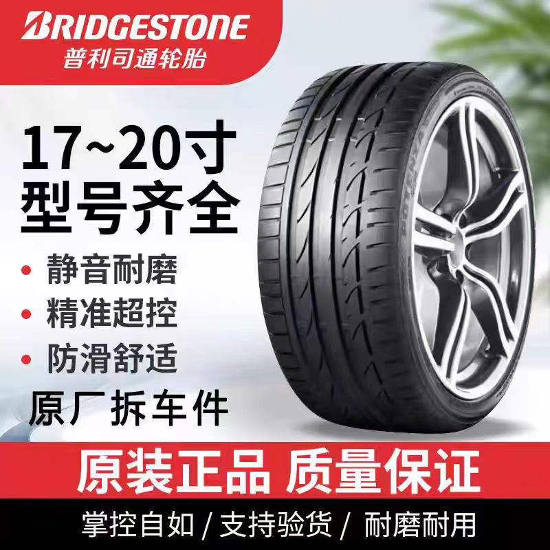 普利司通汽车轮胎防爆胎21555R18