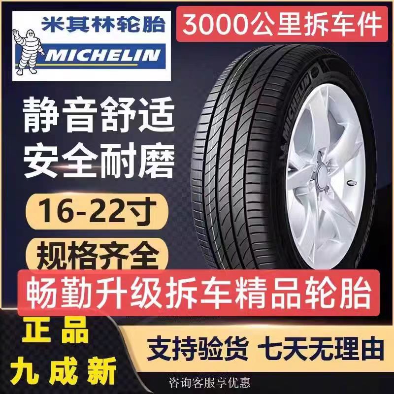 米其林汽车静音轮胎215 225 235 245 255/45 50 55 60R17 R18 R19