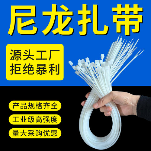 大号国标尼龙扎带加宽加长