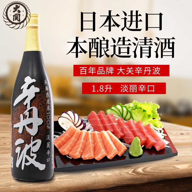日本大关辛丹波清酒原装进口发酵酒日式本酿造清酒1.8l米酒包邮