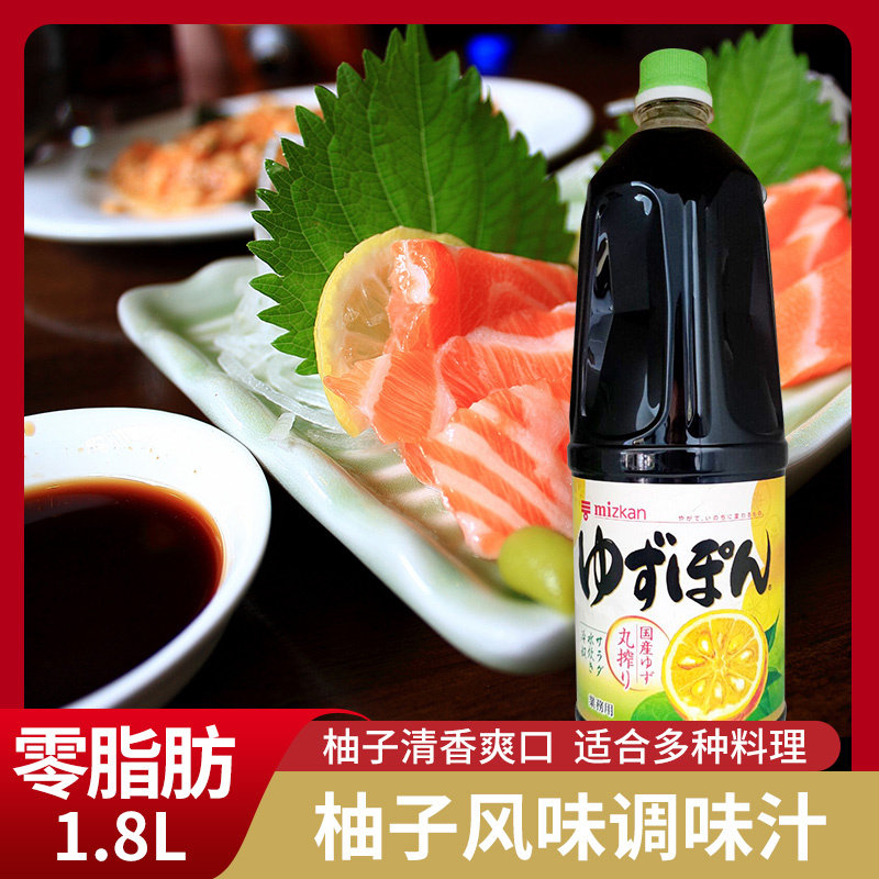 日本进口Mizkan味滋康柚子醋1.8L日式丸榨酱油商用凉拌大瓶大桶