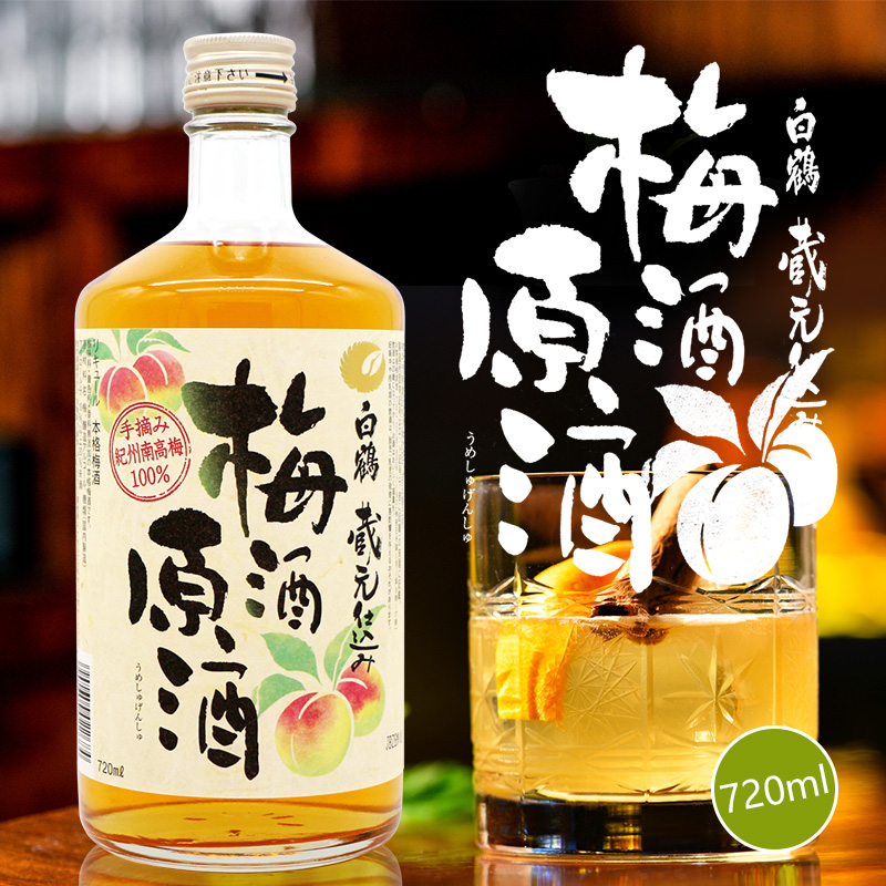 日本白鹤梅酒720ml原装进口纪州青梅果酒日式低度甜酒女士佐餐酒