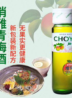俏雅梅酒日式蝶矢choya青梅酒日本甜酒果酒820ml低度佐餐酒梅子酒