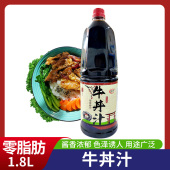 岚竹牛丼汁1.8L日式 牛肉盖浇饭调味汁大瓶肥牛饭酱家用牛井汁