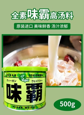 日本进口VEGAN全素味霸高汤调味料 味覇味爸日式浓汤宝素食调味品