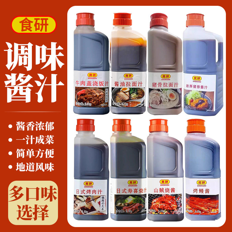 食研商用批发寿司拉面烤肉酱图片