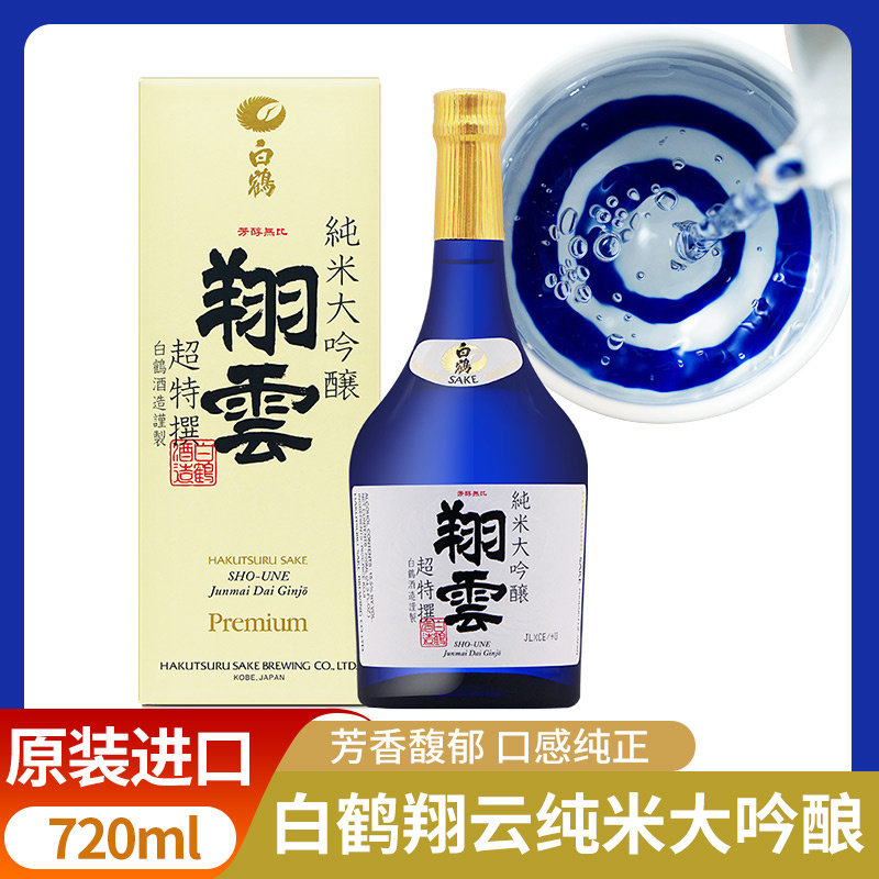 日本清酒白鹤翔云纯米大吟酿原装进口超特选日本米酒洋酒日本酒