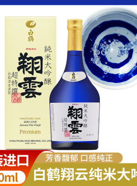 日本清酒白鹤翔云纯米大吟酿原装进口超特选日本米酒洋酒日本酒