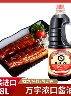 日本万字浓口酱油德用龟甲万酱油原装进口酿造寿司酱油1.8L包邮