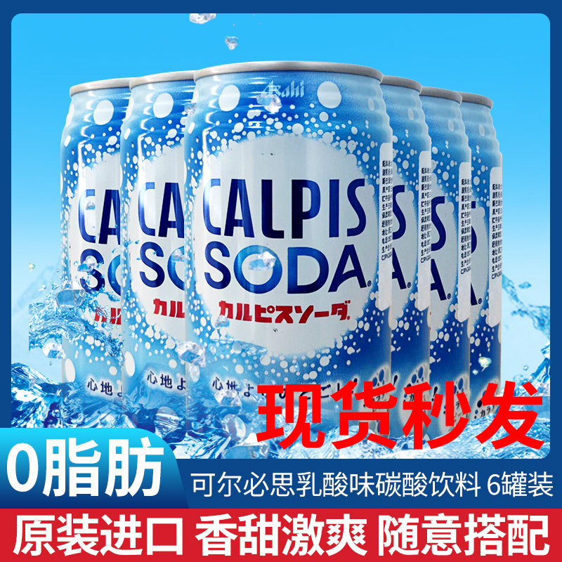 新包装日本可尔必思乳酸菌碳酸风味饮料350ml*6罐装0脂CALPIS饮品