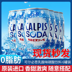 新包装日本可尔必思乳酸菌碳酸风味饮料350ml*6罐装0脂CALPIS饮品