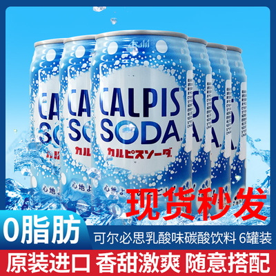 新包装日本可尔必思乳酸菌碳酸风味饮料350ml*6罐装0脂CALPIS饮品