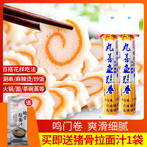 鸣门卷150g*2根日式拉面配菜名门卷麻辣烫关东煮鱼板部队火锅食材