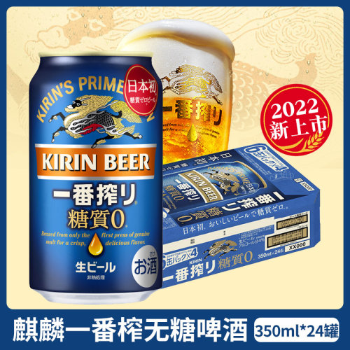 日本麒麟一番榨无糖啤酒原装进口KIRIN当季酿造0糖质麦芽黄啤罐装