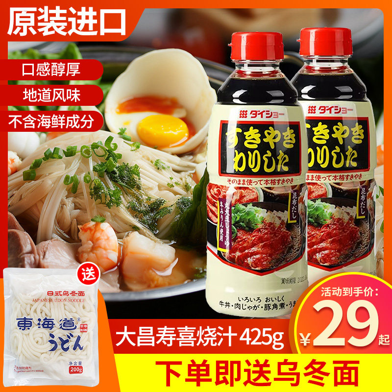 日本进口大昌寿喜烧汁0脂日式火锅底料味淋甜味酱油关东煮调味料