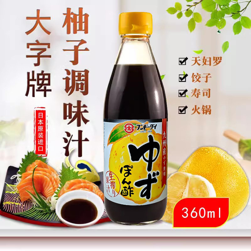 柚子醋日本大字柚子味调味汁原装进口调味料寿司料理醋360ml包邮