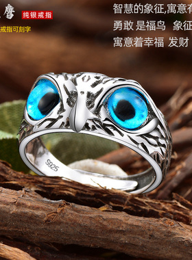s925纯银猫头鹰男士戒指复古女镶嵌松石指环平安守护开口戒子礼物