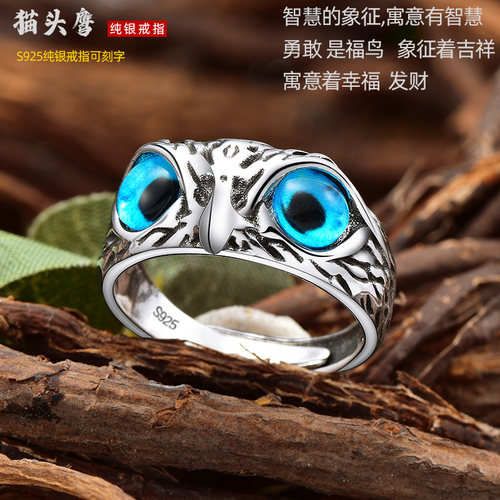 s925纯银猫头鹰男士戒指