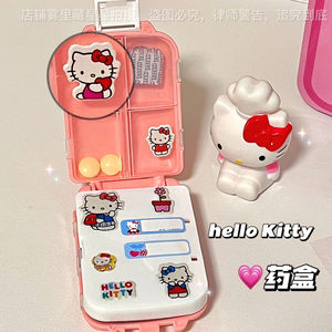 日系卡通helloKitty药盒小红书同款可爱凯蒂猫便捷药丸分格收纳盒
