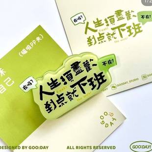 新款 人生需尽欢到点就下班文案磁吸冰箱贴送朋友送闺蜜 小红书同款