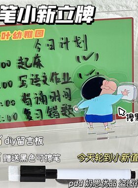 蜡笔小新亚克力留言板写字板多功能桌面手机支架diy涂鸦立牌摆件
