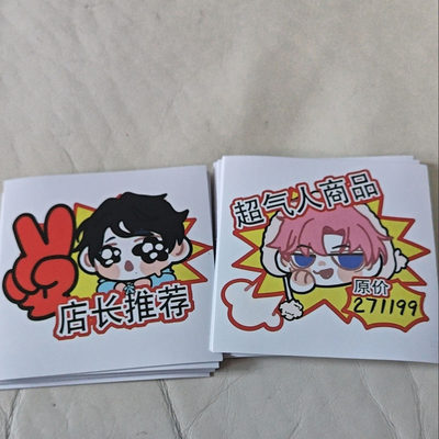 新款橹穆周边王橹杰穆祉丞Q版封口贴飞机盒打包ins风不干胶贴纸