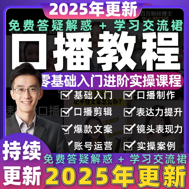 2025年抖音口播教程视频拍摄制作文案素材真人出镜培训课程
