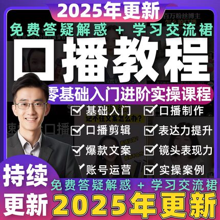 2025年抖音口播教程视频拍摄制作文案素材真人出镜培训课程
