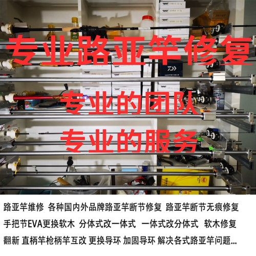 路亚竿维修富士导环更换导环轮座