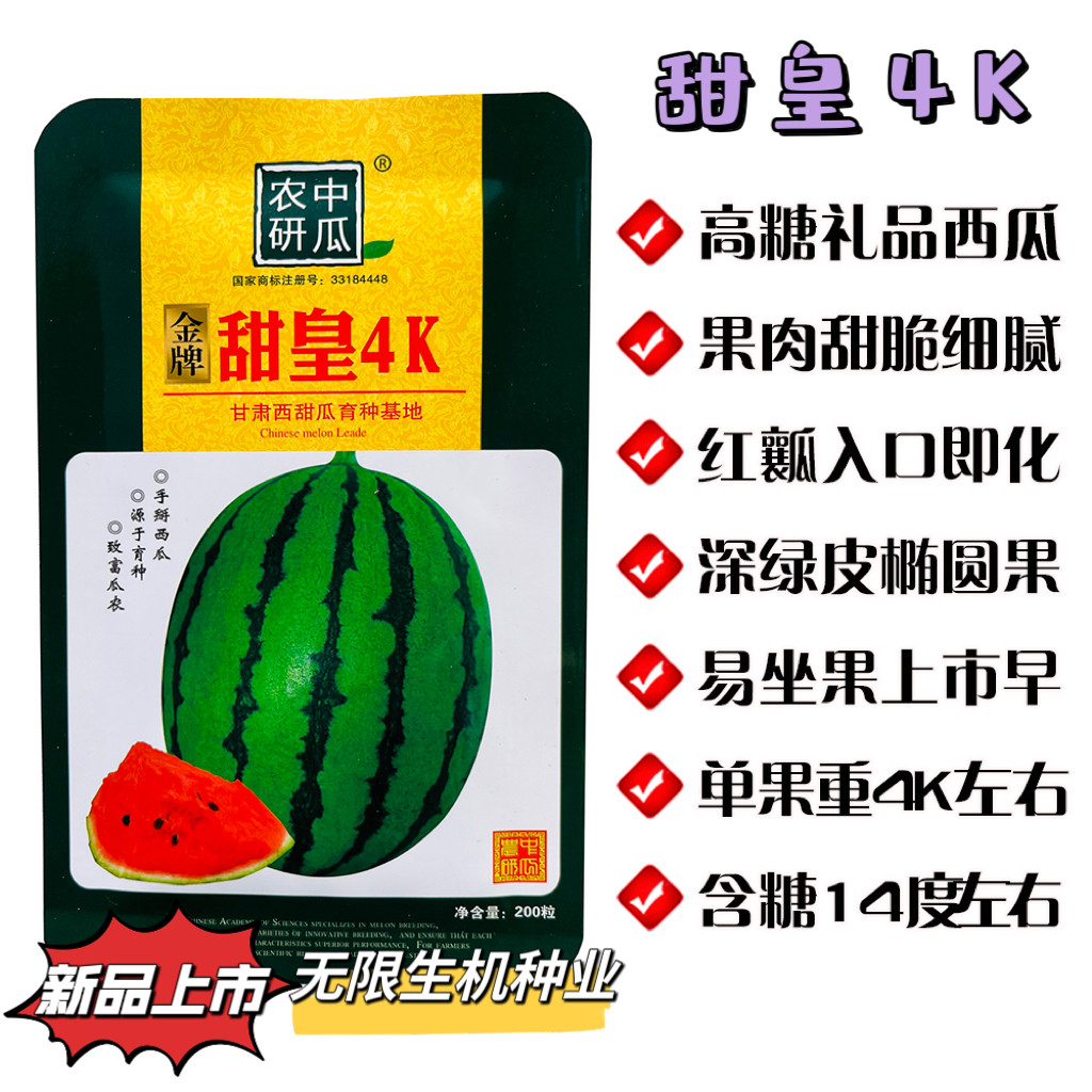 甜皇4K西瓜种子高产抗病抗高温南北方农家菜园大田四春夏季播西瓜