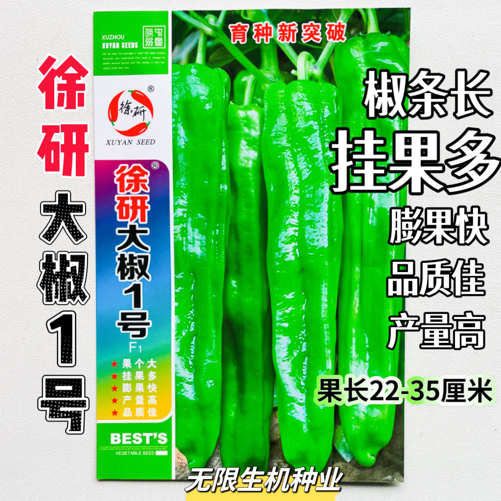 特大牛角椒种子徐研大椒1号早熟微辣大果青椒种籽大棚露地栽培