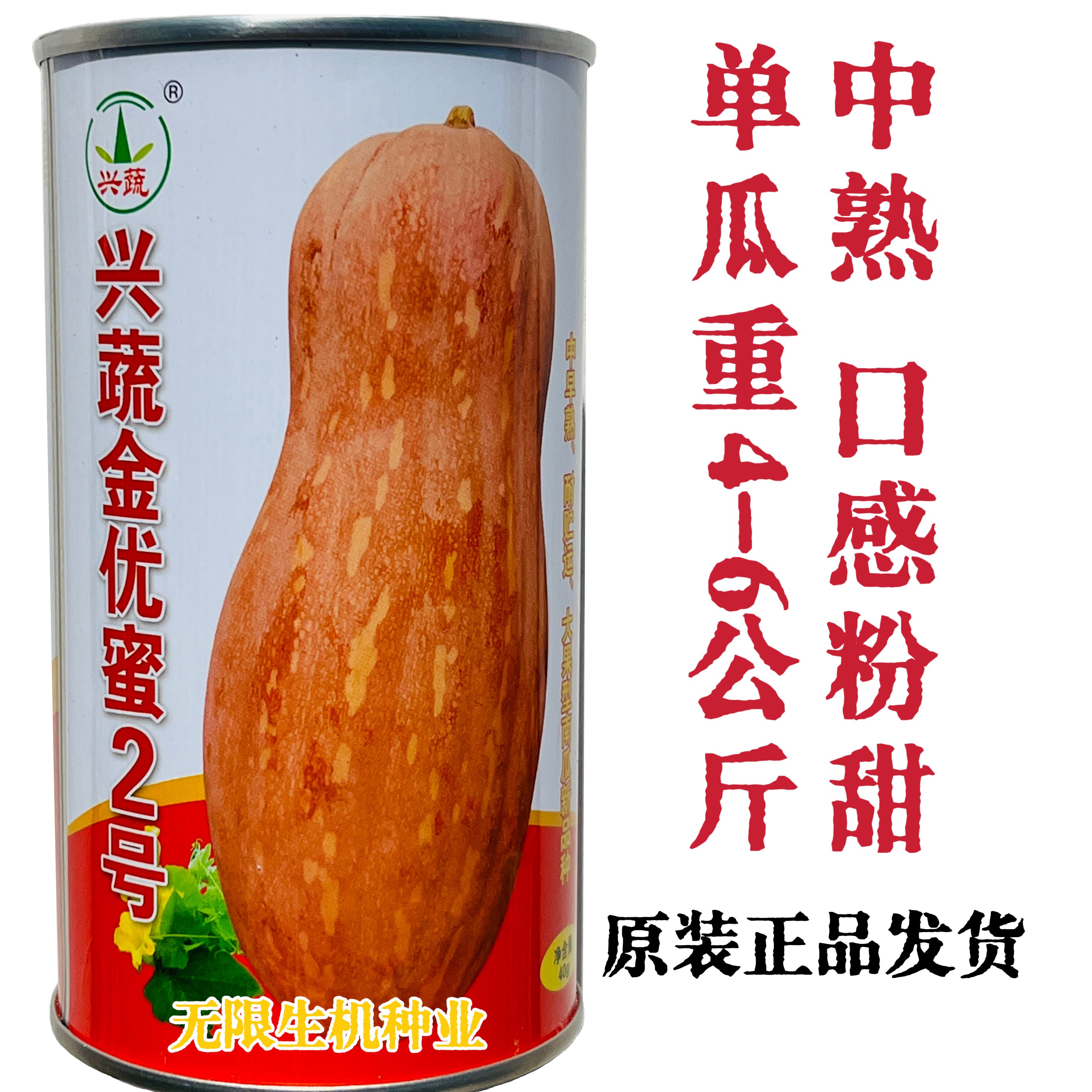 兴蔬金优蜜2号蜜本南瓜种子食用粉糯香甜面大南瓜高产四季瓜种籽