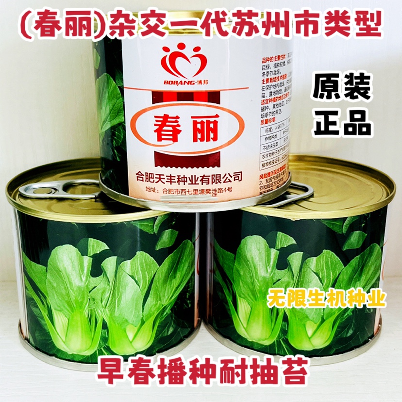 春丽青菜种子耐抽苔苏州青种籽南北方农家菜园大田春秋播蔬菜种子
