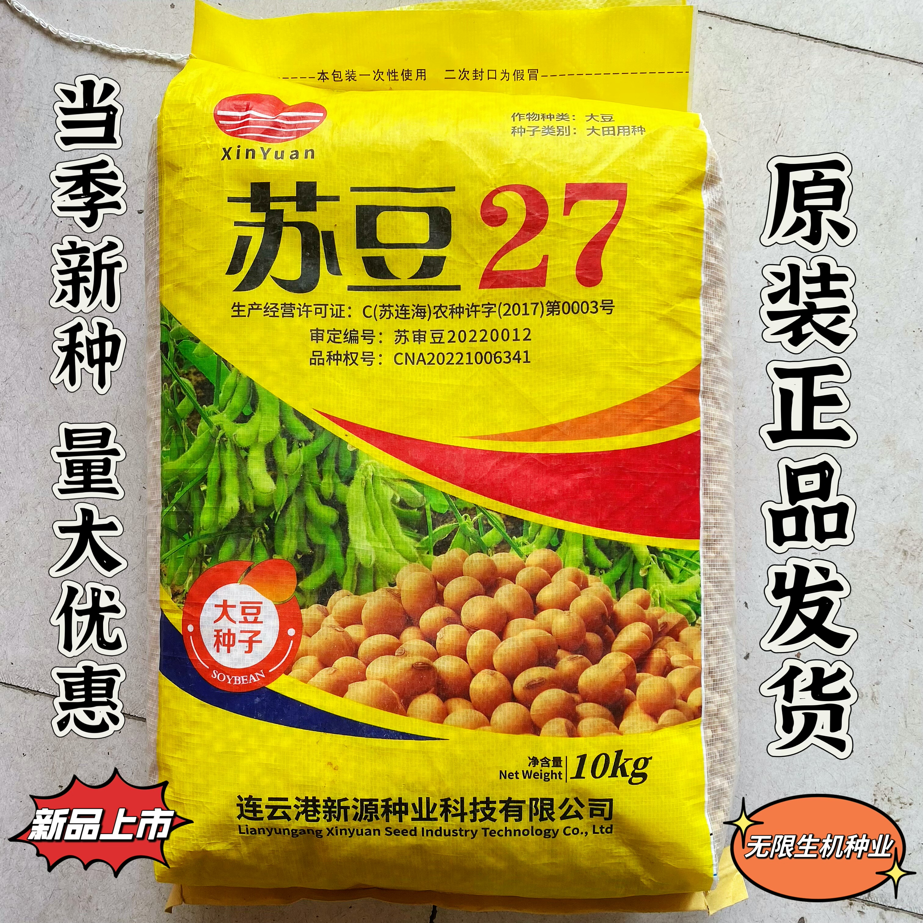 苏豆27黄豆种子原装正品高产稳产抗病抗旱耐高温优质黑脐大豆种籽
