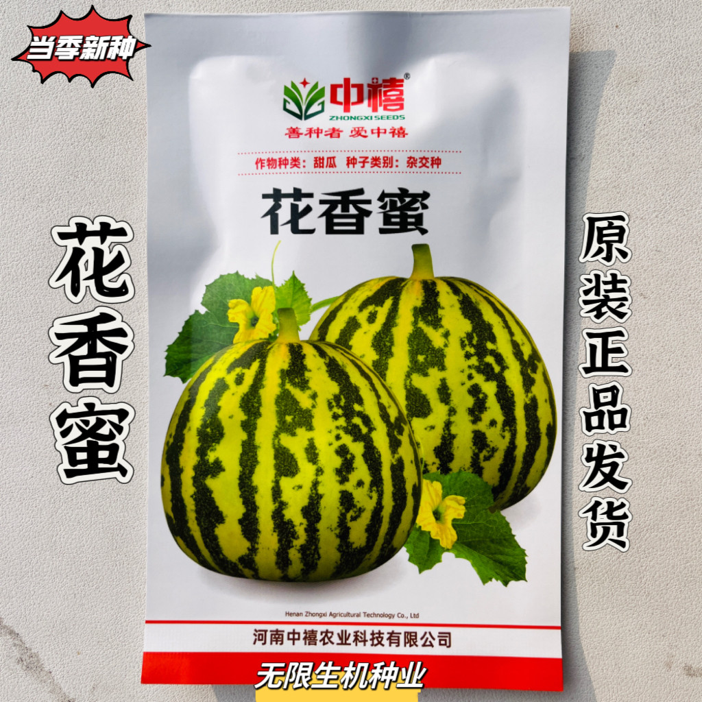 花香蜜甜瓜种八里香甜瓜种籽超甜正品薄皮高糖特甜大果花皮香瓜种